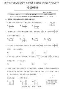 26春五年级人教版数学下册课本基础知识期末通关训练小单