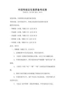 中國傳統文化素養備考試卷