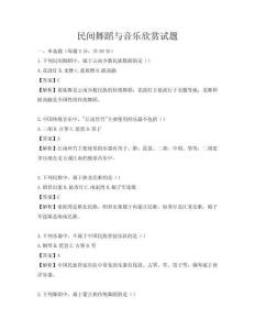 民間舞蹈與音樂欣賞試題