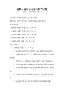 通用体育训练方法与技巧试题