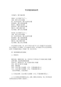 節(jié)日物資采購(gòu)合同