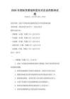 2026年國際貿易規則變化對企業的影響試題