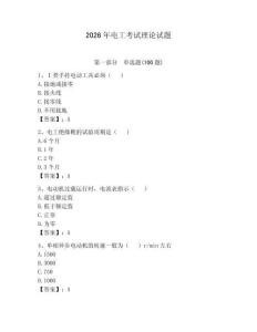2026年電工考試?yán)碚撛囶}附參考答案（預(yù)熱題）
