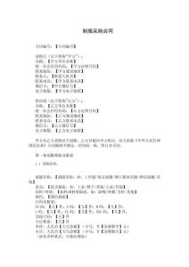 制服采購合同