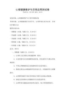 心理健康維護與日常應用測試卷