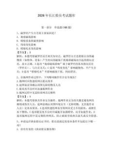 2026年長江船員考試題庫附答案（輕巧奪冠）