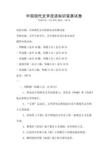 中国现代文学流派知识竞赛试卷