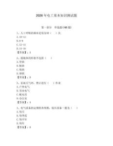 2026年電工基本知識測試題帶答案（預熱題）