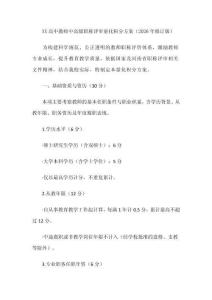 XX高中教師中高級職稱評審量化積分方案（2026年修訂版）