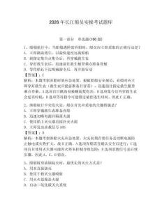 2026年長江船員實操考試題庫加答案
