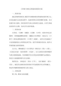 八年級下冊語文背誦內容檢查計劃