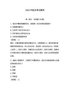 2026年船員考試題庫附完整答案（奪冠）