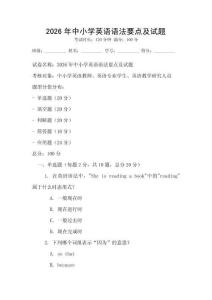 2026年中小學英語語法要點及試題