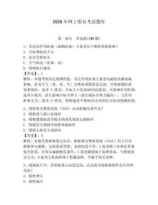 2026年網上船員考試題庫及參考答案（預熱題）