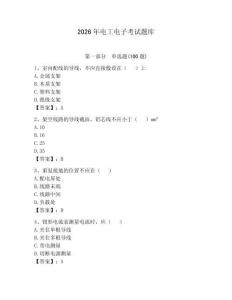 2026年電工電子考試題庫及答案（典優）