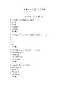 2026年電工考試考試題庫及完整答案（奪冠系列）