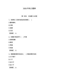 2026年電工題庫及完整答案（奪冠）