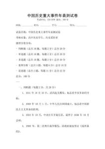 中国历史重大事件年表测试卷