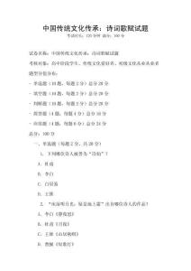 中國傳統(tǒng)文化傳承：詩詞歌賦試題