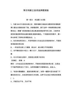 常識判斷之選詞選擇題測驗帶答案（精練）