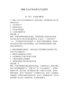 2026年遠洋漁業船員考試題庫附答案（鞏固）