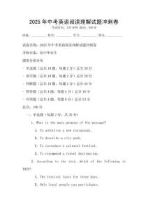 2025年中考英语阅读理解试题冲刺卷