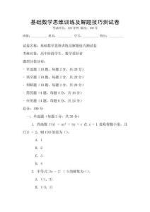 基础数学思维训练及解题技巧测试卷
