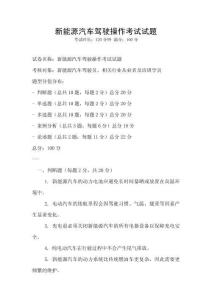 新能源汽车驾驶操作考试试题