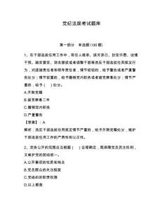 党纪法规考试题库及1套参考答案