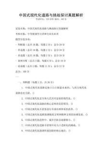 中国式现代化道路与挑战探讨真题解析