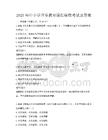 2025年中小學音樂教育課程標準考試及答案