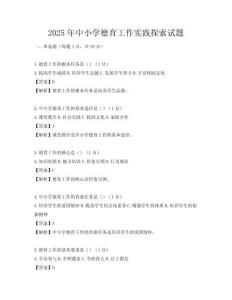 2025年中小學德育工作實踐探索試題