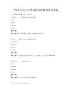 2025年英語語法知識點沖刺卷備考試卷