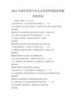 2025年城市更新與歷史文化保護(hù)規(guī)劃案例題庫附答案