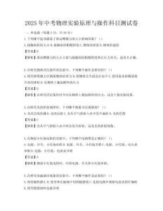 2025年中考物理實驗原理與操作科目測試卷