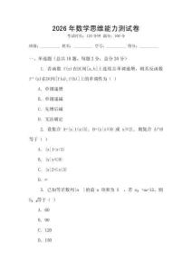 2026年數學思維能力測試卷