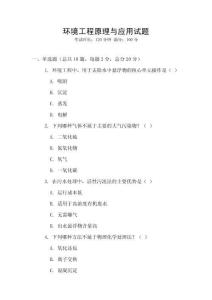 環(huán)境工程原理與應用試題