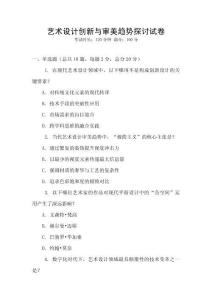 艺术设计创新与审美趋势探讨试卷