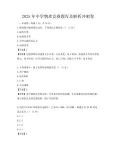 2025年中學物理競賽題庫及解析沖刺卷