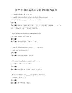 2025年初中英語閱讀理解沖刺卷真題
