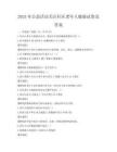 2025年公益活動(dòng)關(guān)注社區(qū)老年人健康試卷及答案