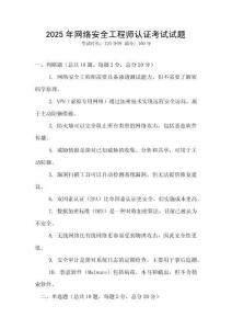 2025年网络安全工程师认证考试试题