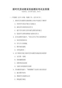 新時代勞動教育實踐模擬考試及答案