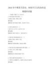 2025年中秋赏月活动，传统节日文化知识竞赛题库试题