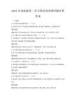 2025年家庭教育：亲子阅读的重要性题库附答案