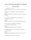 2025年全球貿易格局變動趨勢及應對策略題庫考試及答案