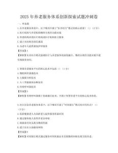 2025年養老服務體系創新探索試題沖刺卷