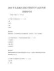 2025年東北地區高校計算機科學與技術考研試題集考試