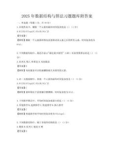 2025年数据结构与算法习题题库附答案