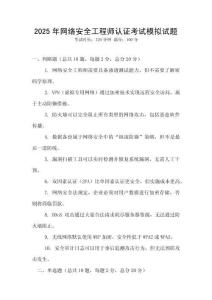 2025年网络安全工程师认证考试模拟试题